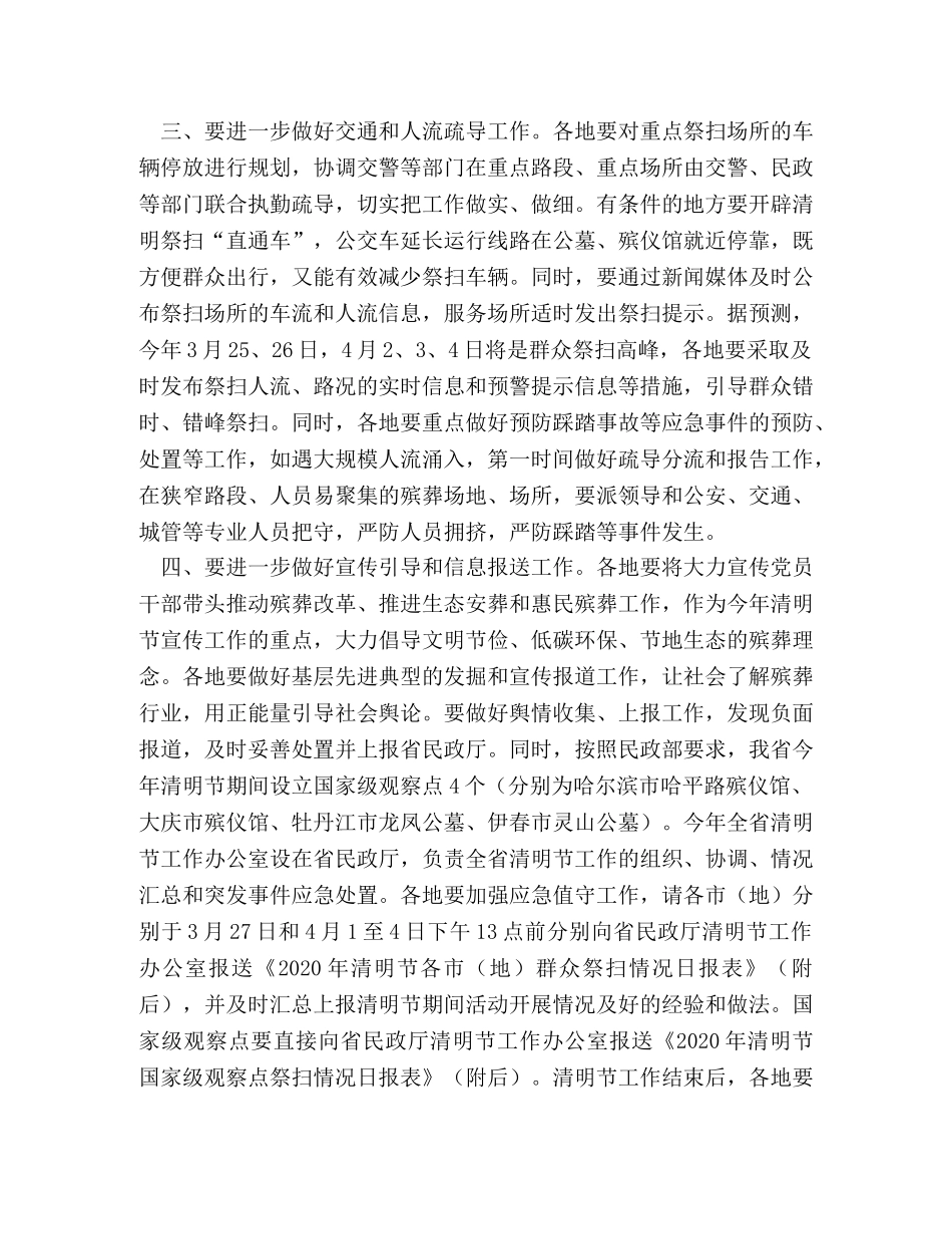 民政厅2024年清明节祭扫工作方案2 _第2页