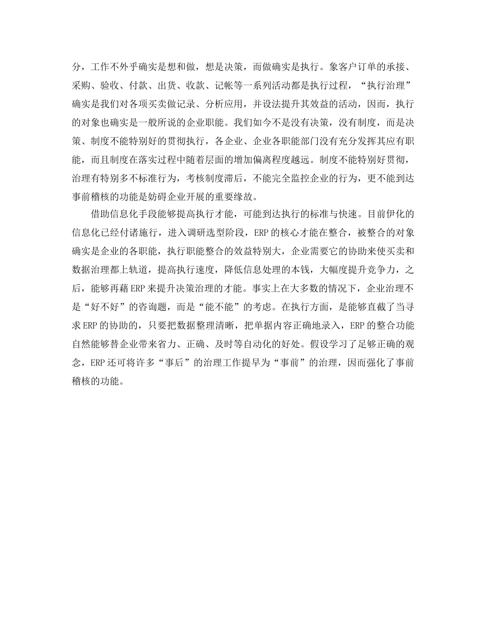 工商管理学习的自我参考总结（通用） _第2页