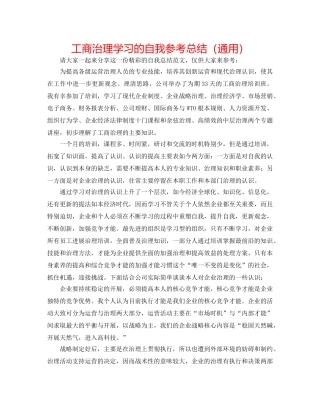 工商管理学习的自我参考总结（通用） 