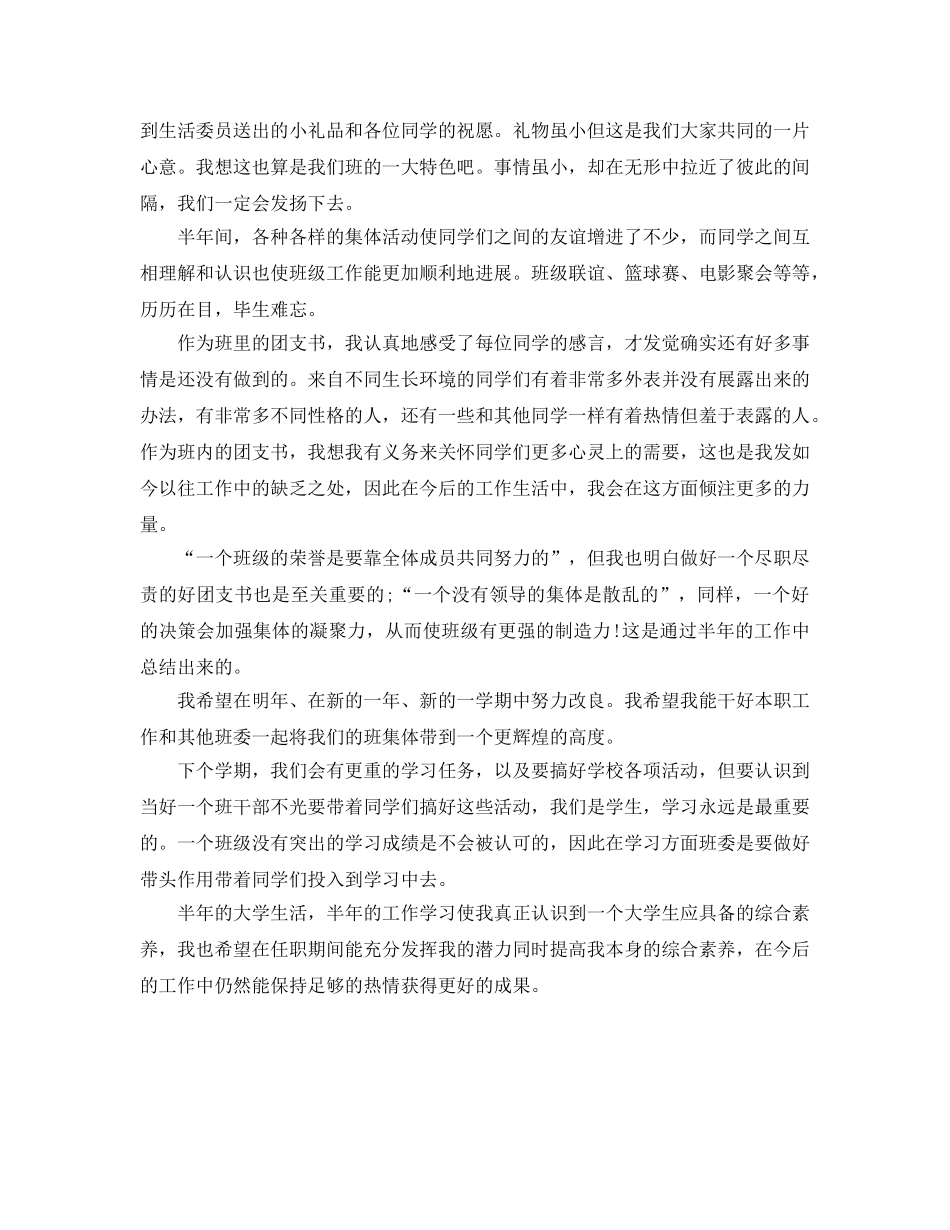 年度工作参考总结-团支部半年度工作参考总结 _第2页