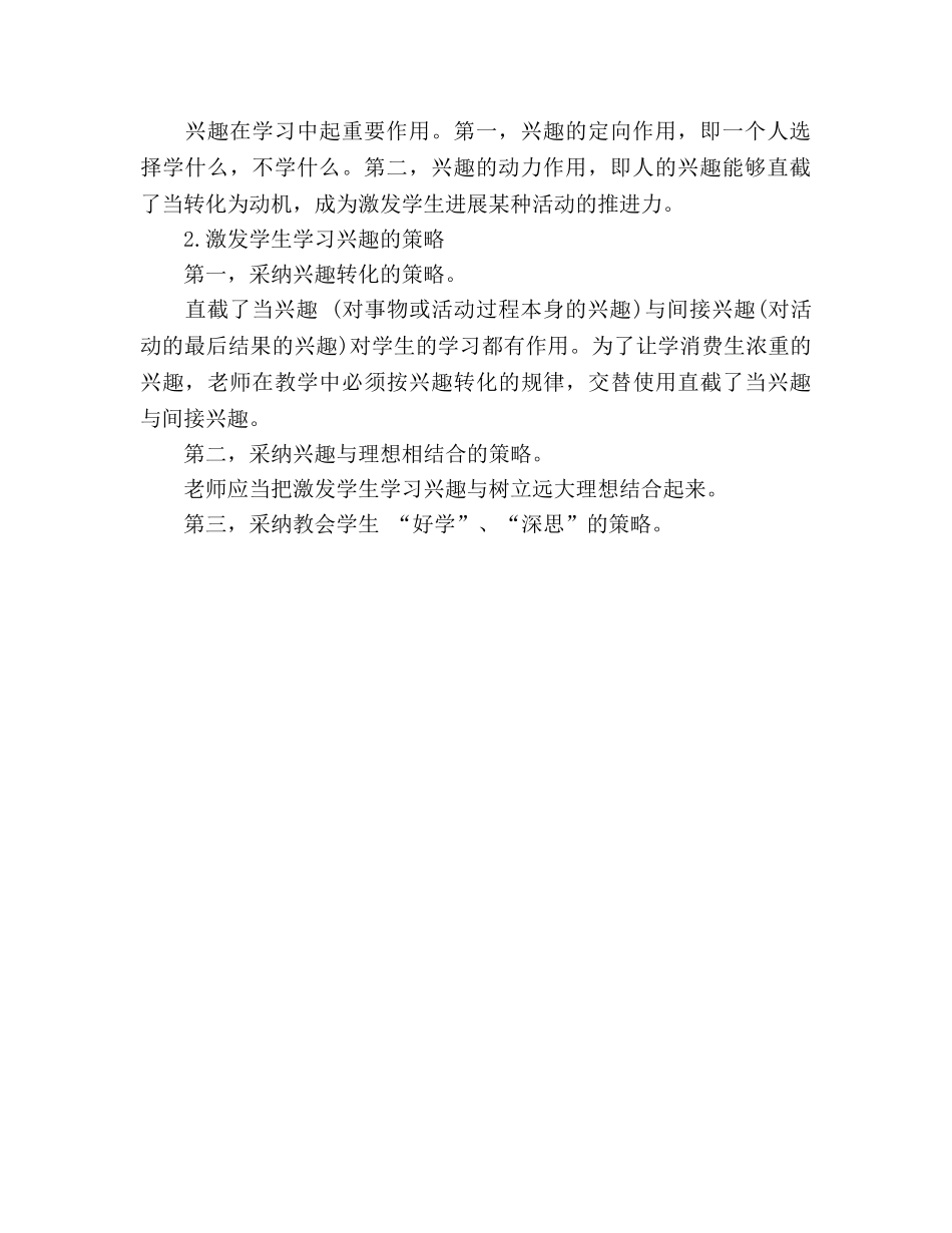 高中新教师培训远程培训参考总结（通用） _第2页