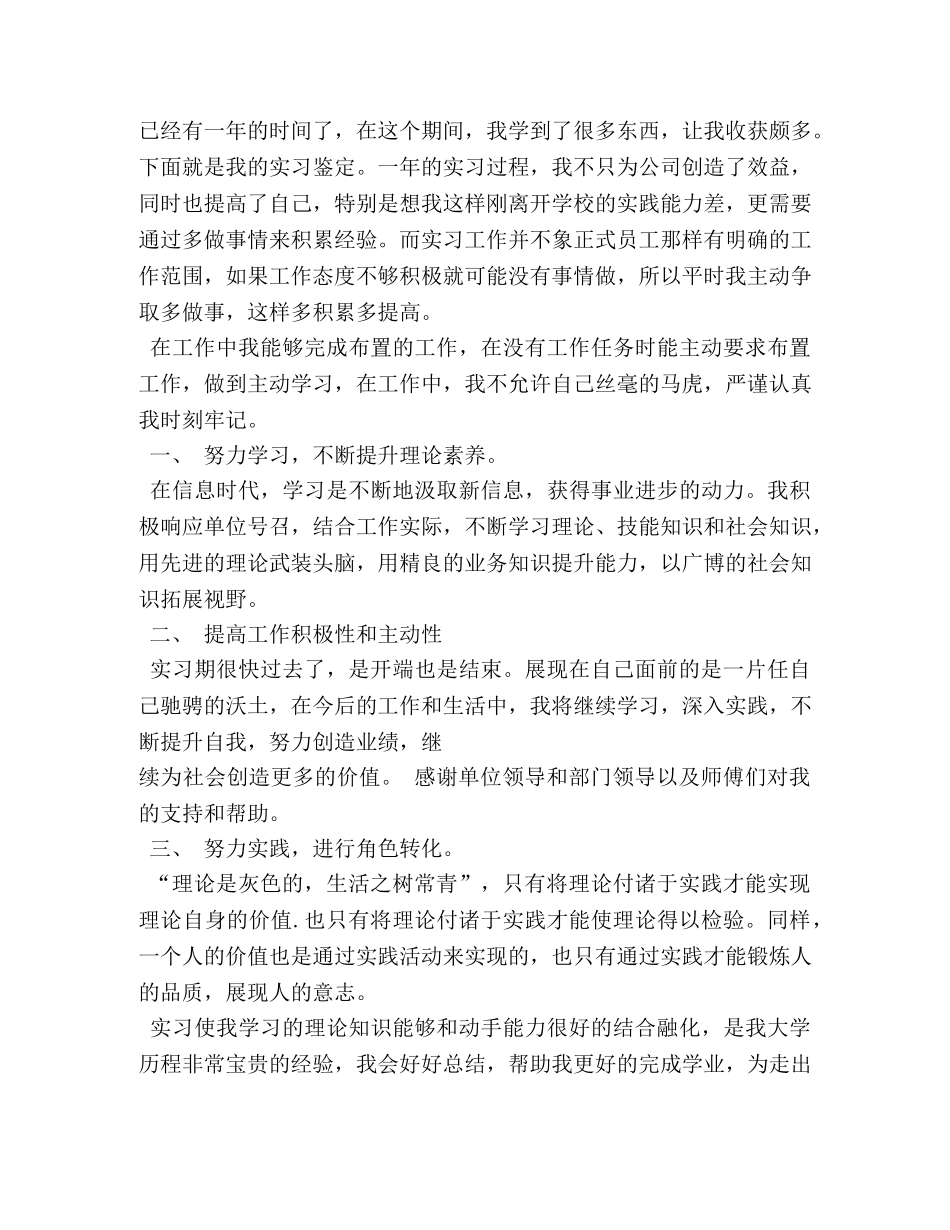 实习个人鉴定2 _第2页