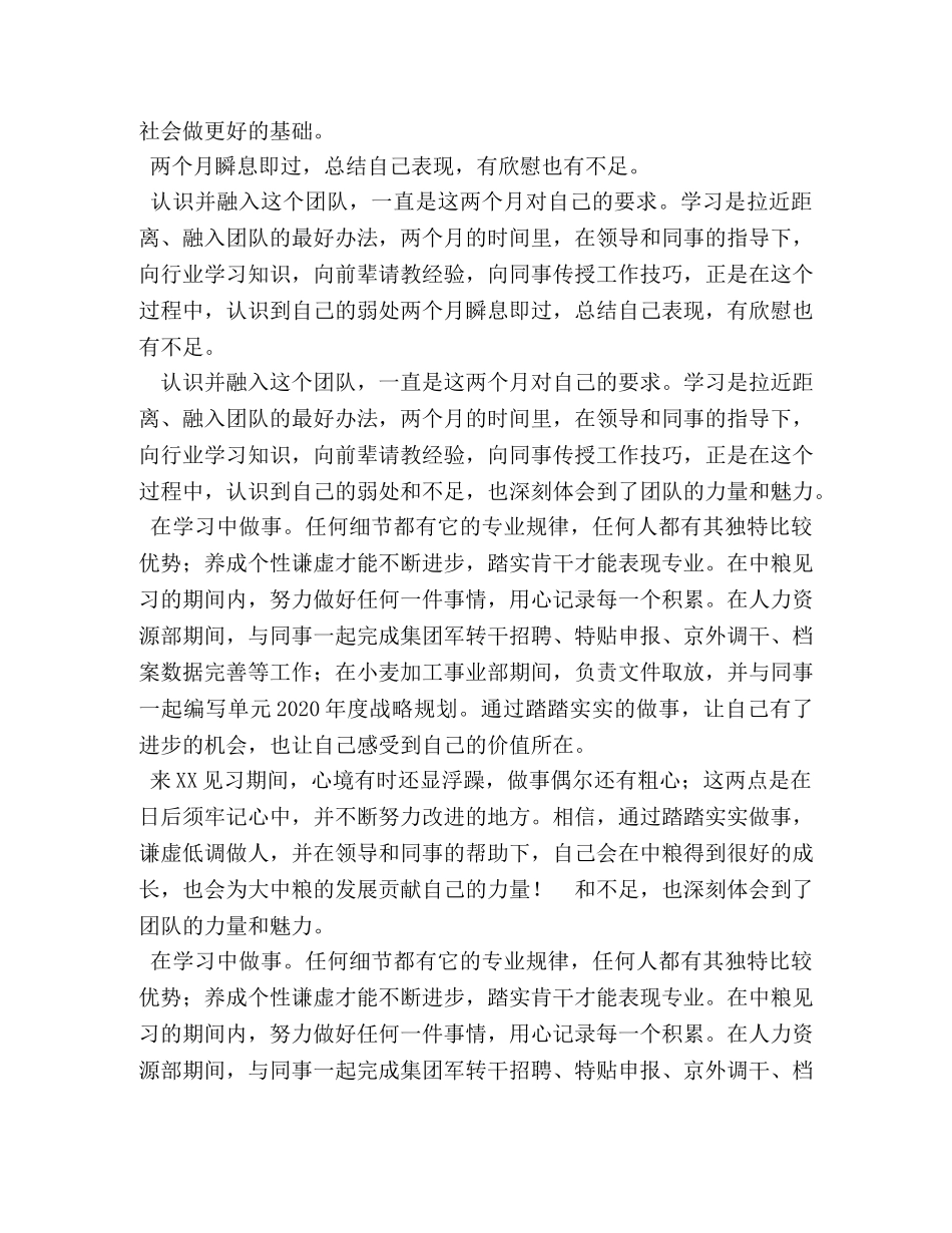 实习个人鉴定2 _第3页