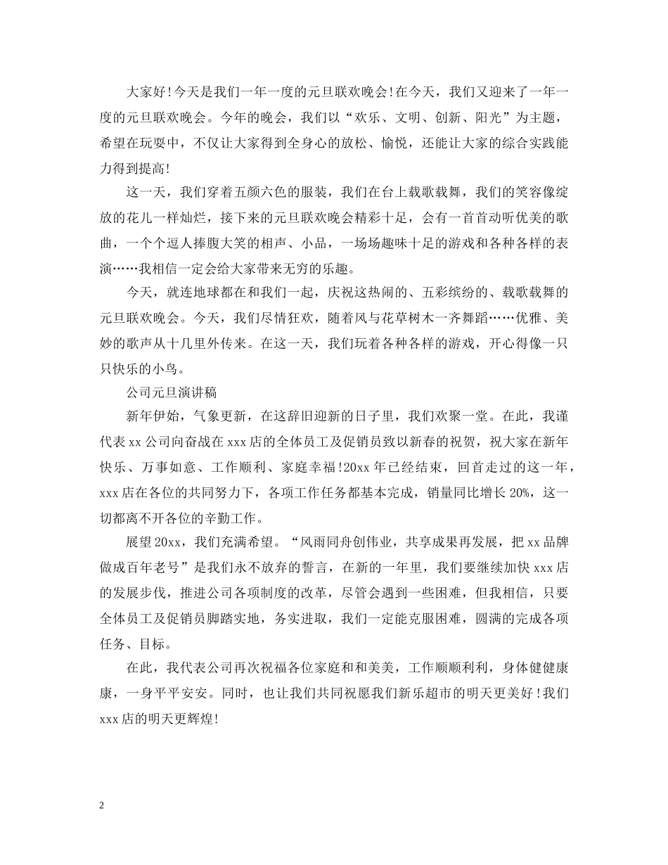 关于元旦祝福演讲稿 _第2页