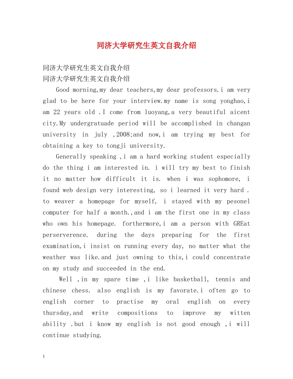 同济大学研究生英文自我介绍 _第1页