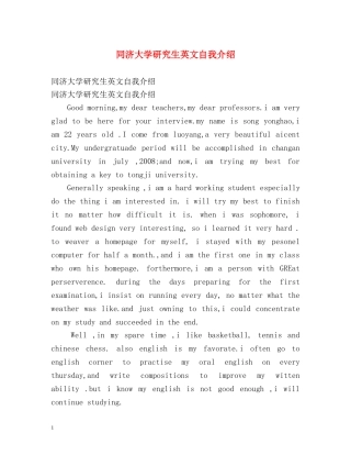 同济大学研究生英文自我介绍 
