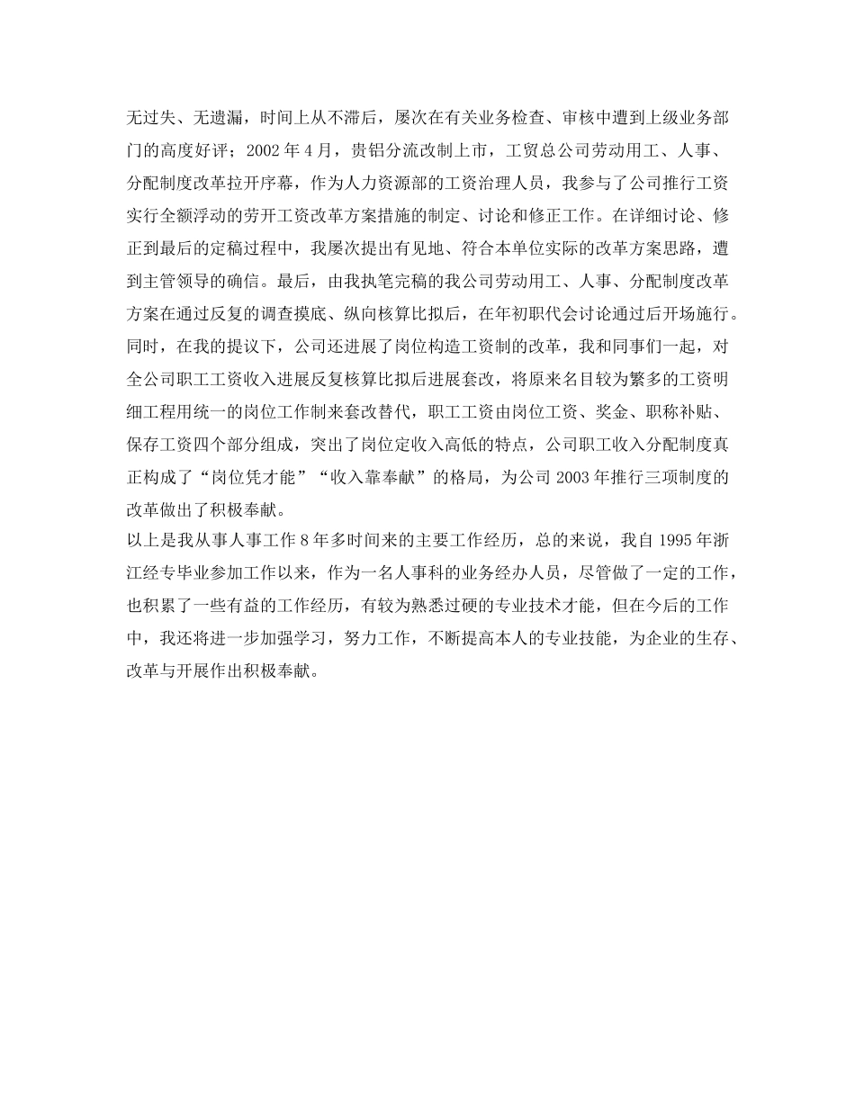 人事管理专业自我参考总结（通用） _第2页