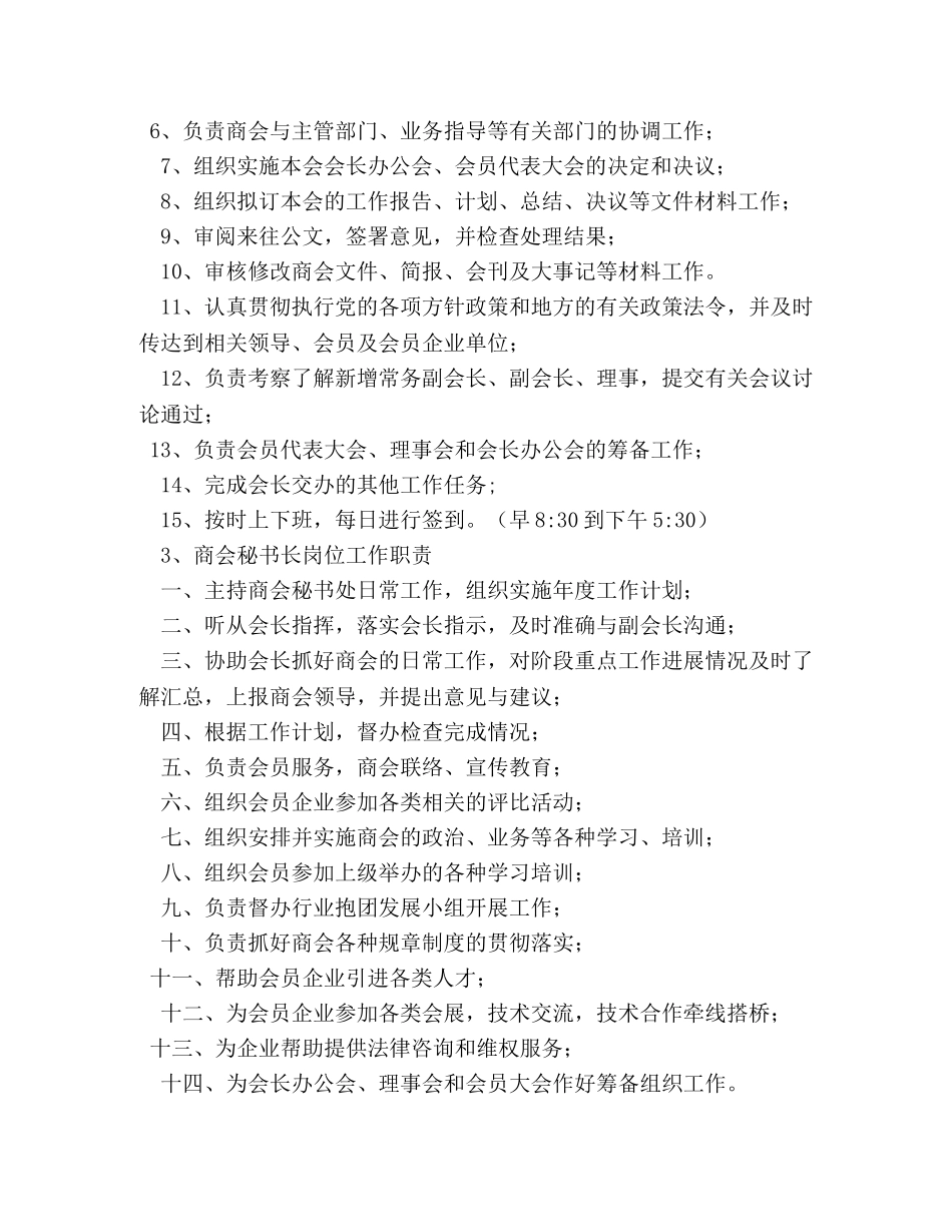 协会秘书长职责 _第2页