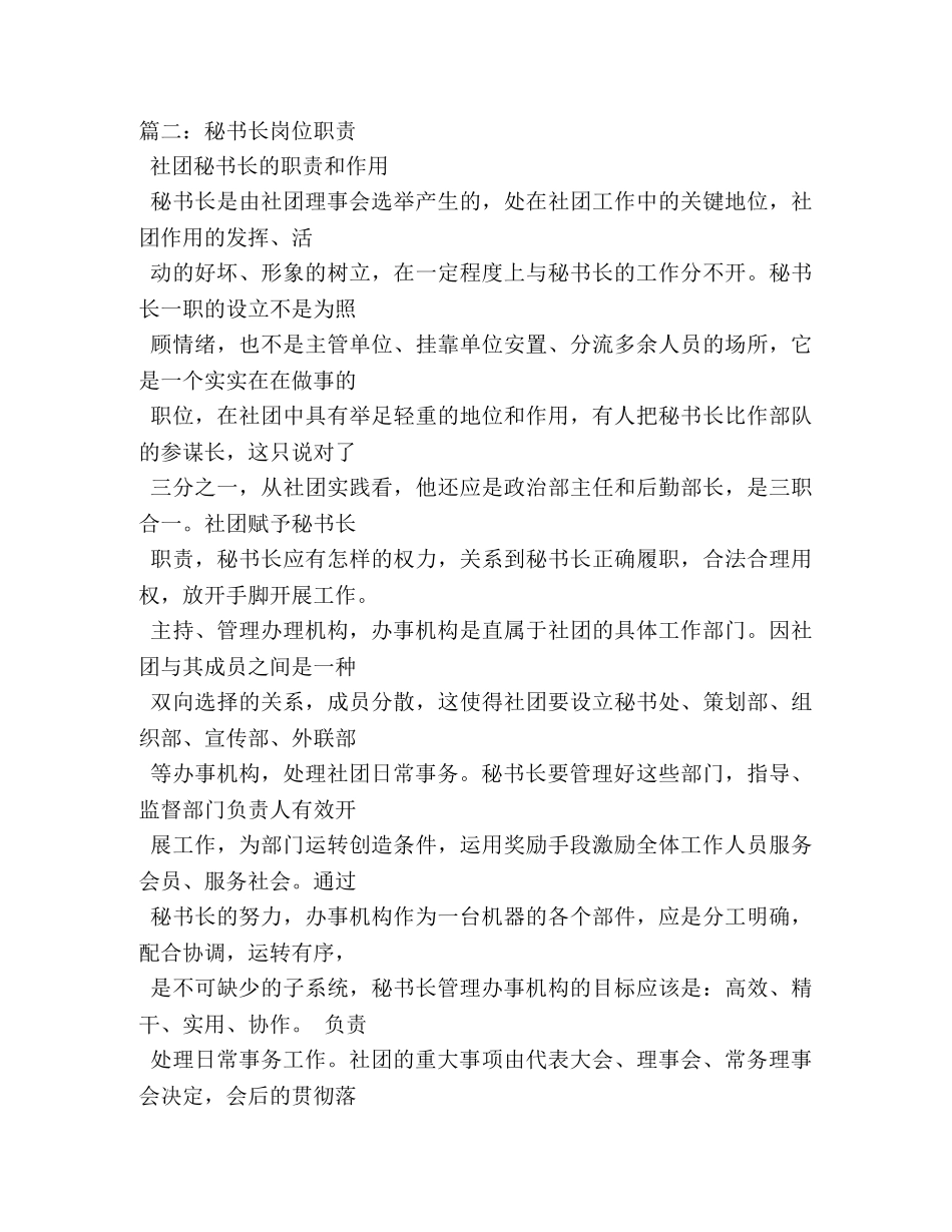 协会秘书长职责 _第3页
