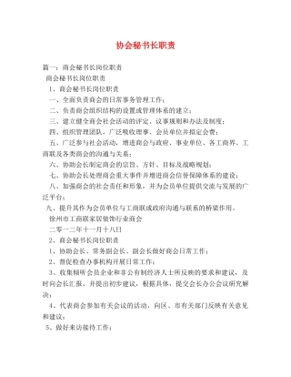 协会秘书长职责 