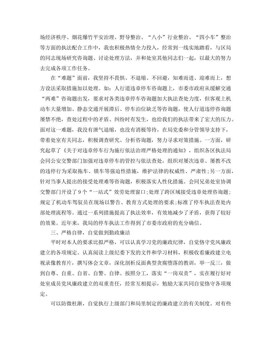 年度工作参考总结-城管工作个人年度参考总结 _第2页