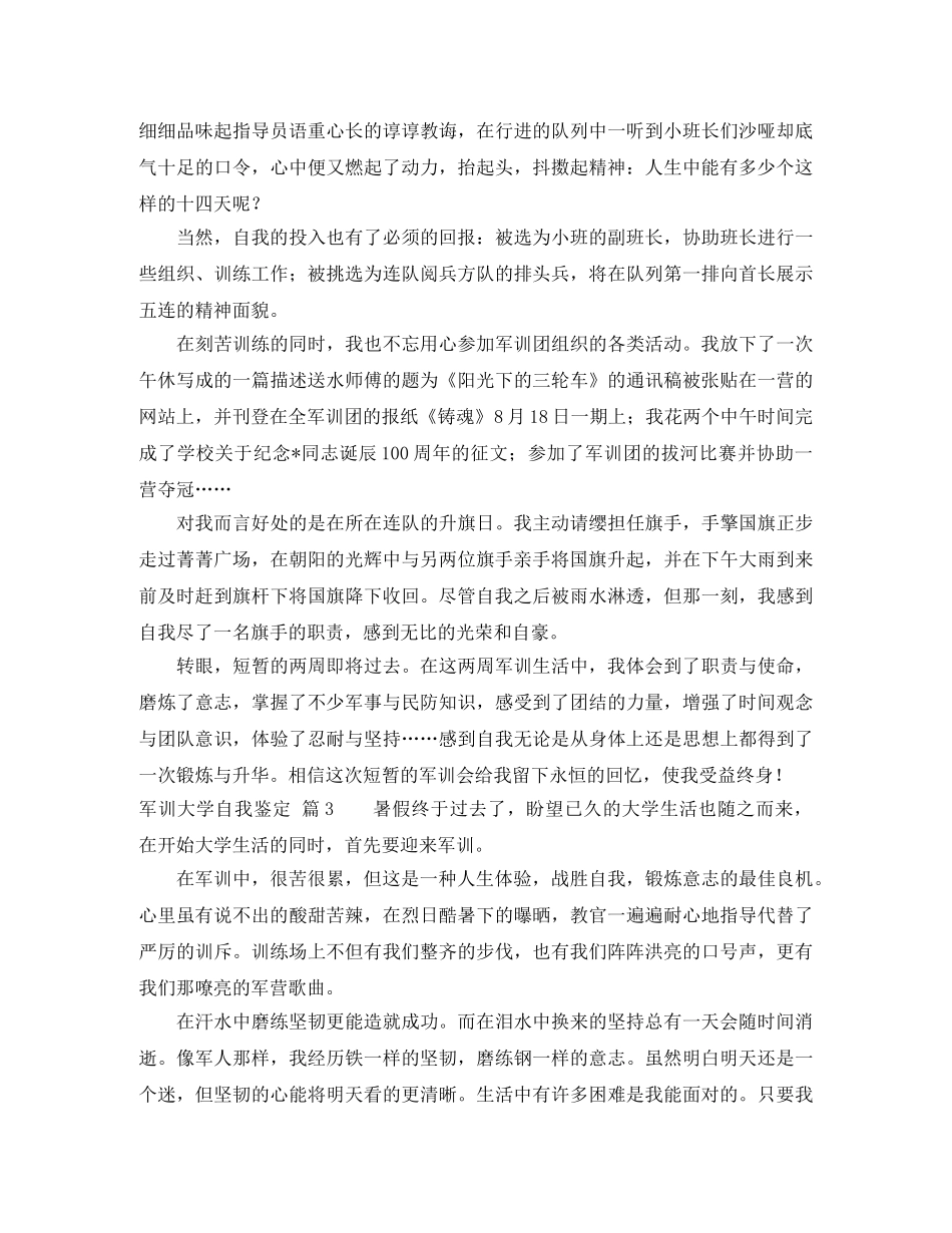 有关军训大学自我鉴定锦集八篇 _第2页