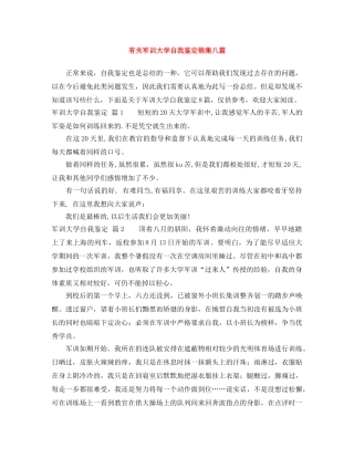 有关军训大学自我鉴定锦集八篇 