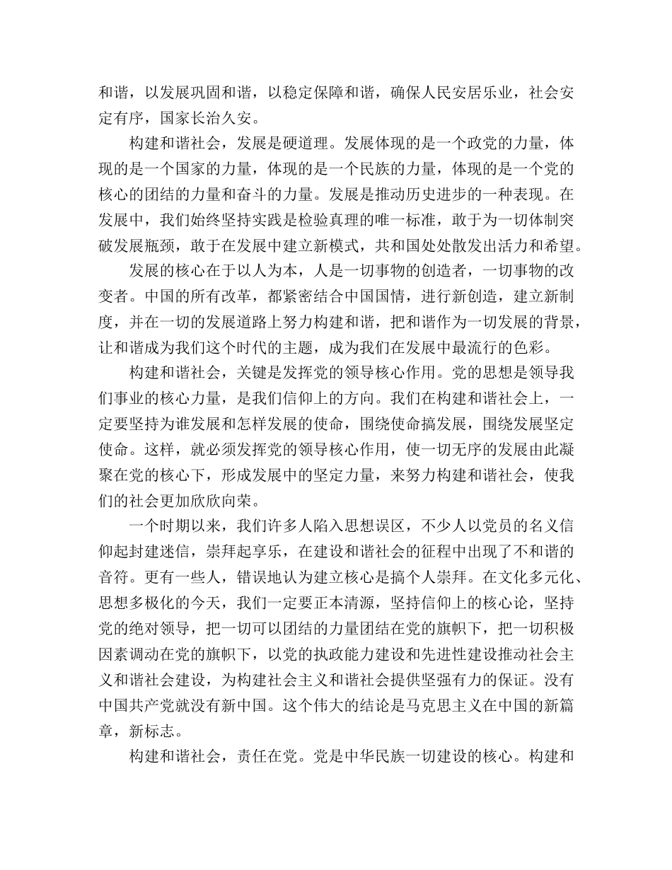 建国60周年演讲稿风雨同舟，建设和谐祖国 _第2页