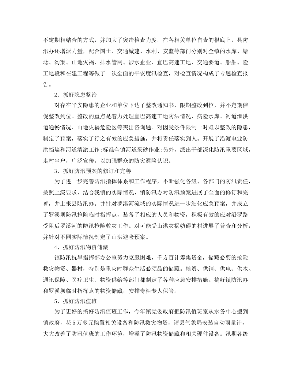 夏季防汛个人工作参考总结（通用） _第2页