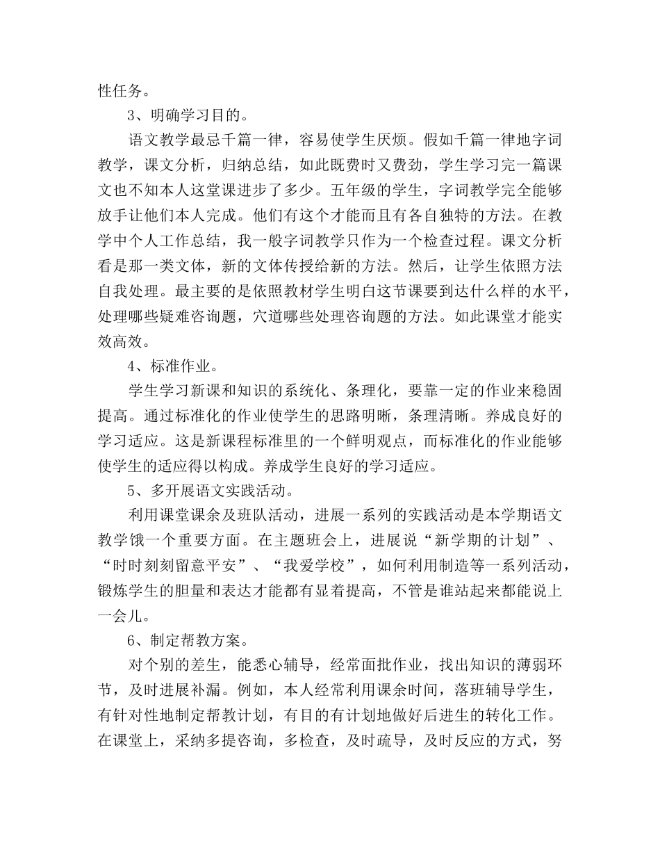 小学教师年终考核范文（通用） _第2页