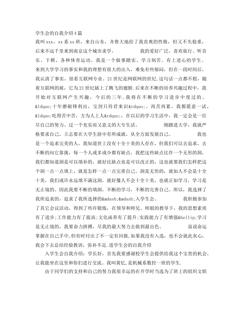 学生会的自我介绍4篇 _第1页