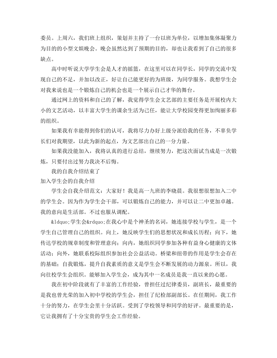 学生会的自我介绍4篇 _第2页