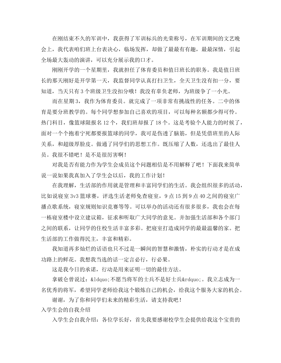 学生会的自我介绍4篇 _第3页