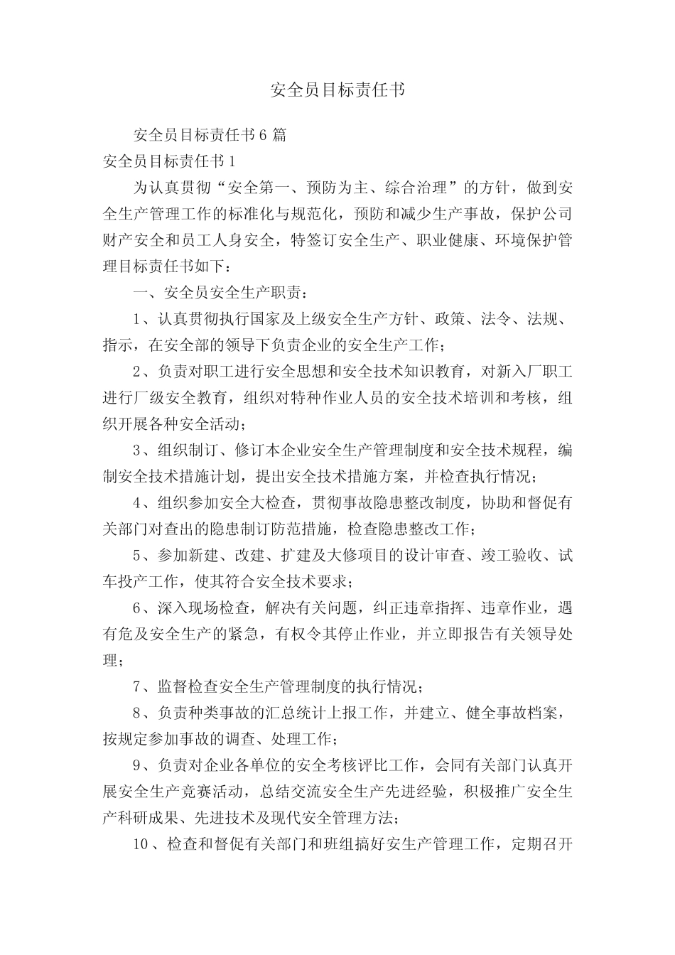 安全员目标责任书 _第1页