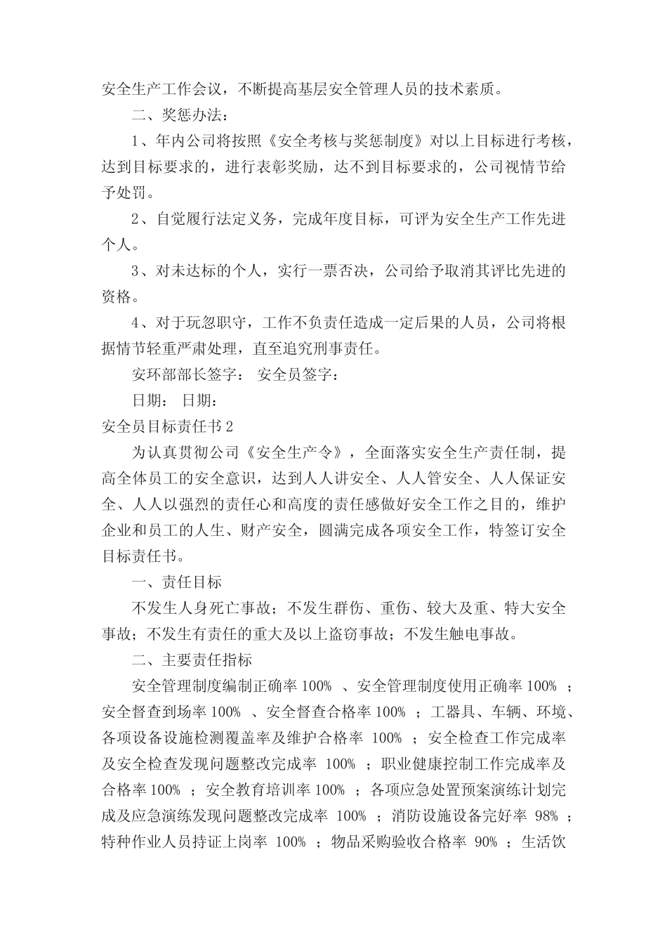 安全员目标责任书 _第2页