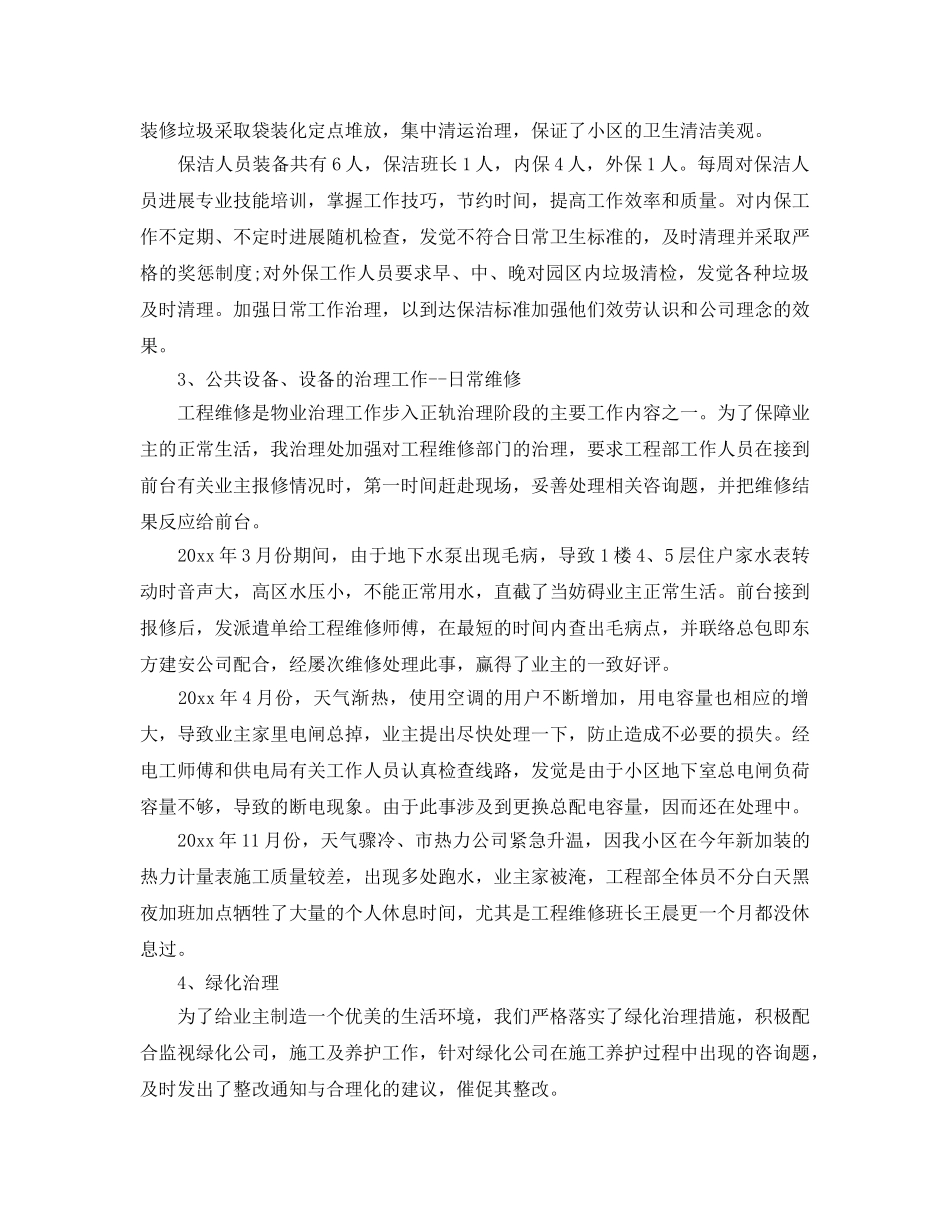 酒店保洁员工作参考总结最新5篇范文 _第3页