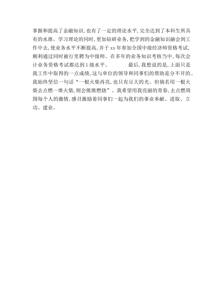 经典自我工作鉴定范文 _第2页