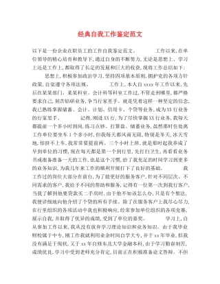 经典自我工作鉴定范文 