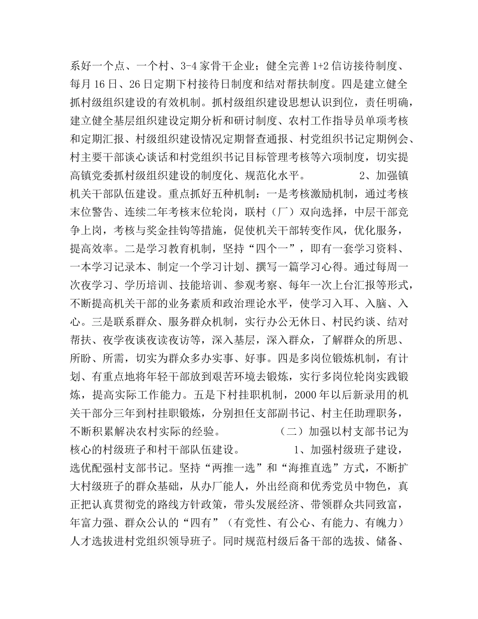 镇关于加强农村基层党组织建设的实施方案 _第2页