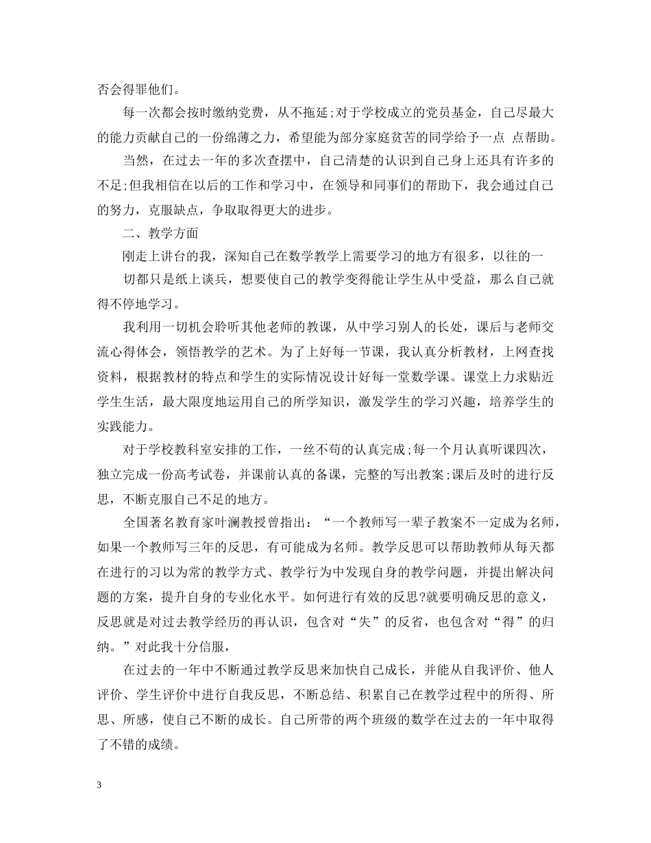 学校新教师转正定级自我鉴定 _第3页