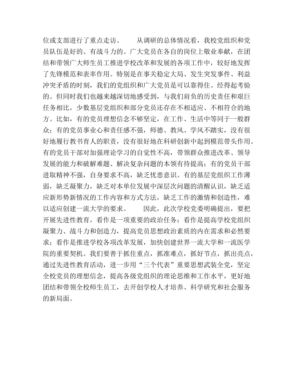 先进性教育把经常教育和集中教育结合 _第2页