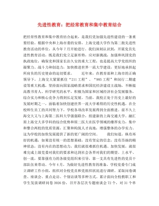 先进性教育把经常教育和集中教育结合 