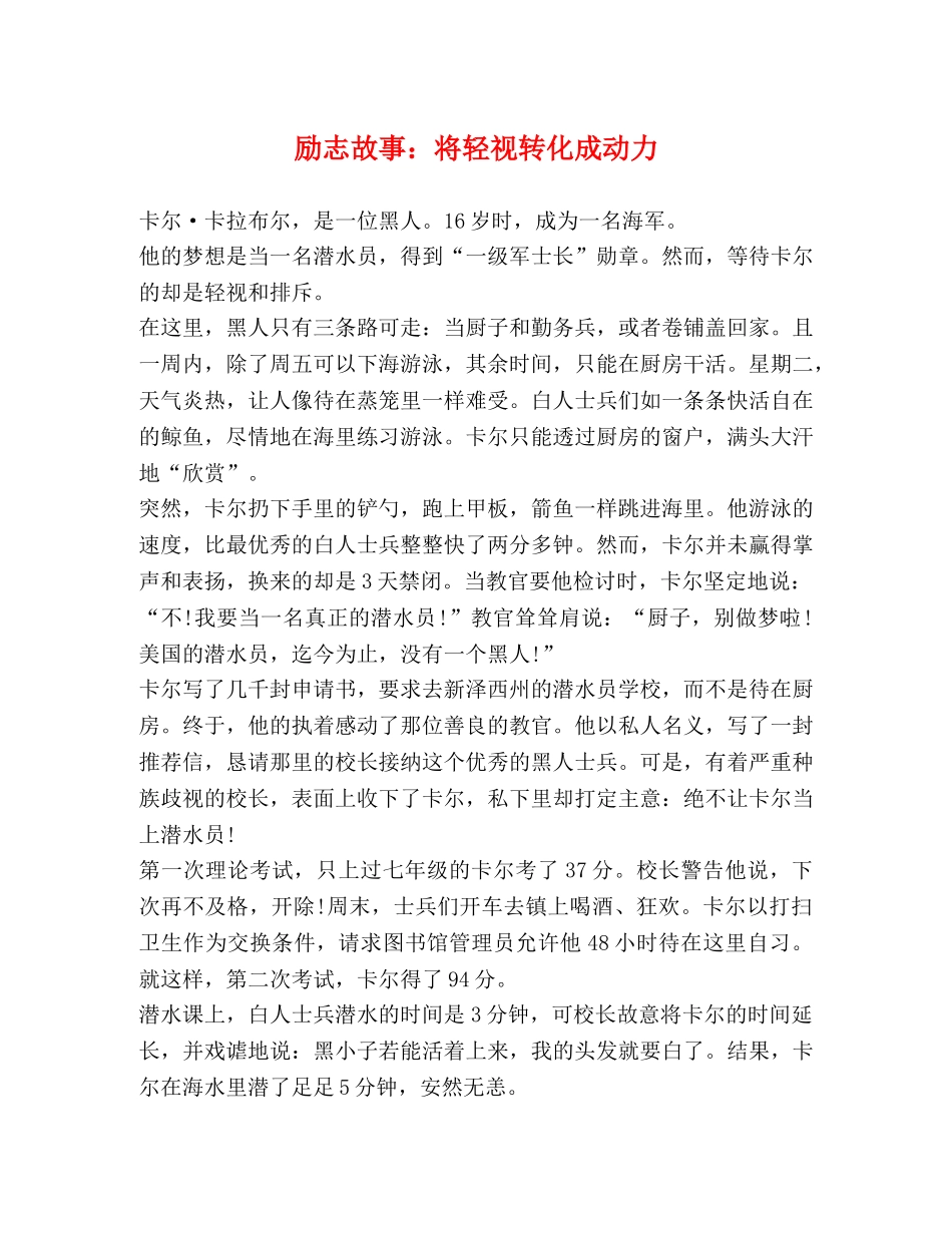 励志故事将轻视转化成动力 _第1页