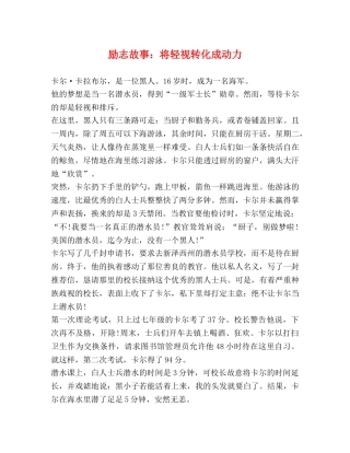 励志故事将轻视转化成动力 