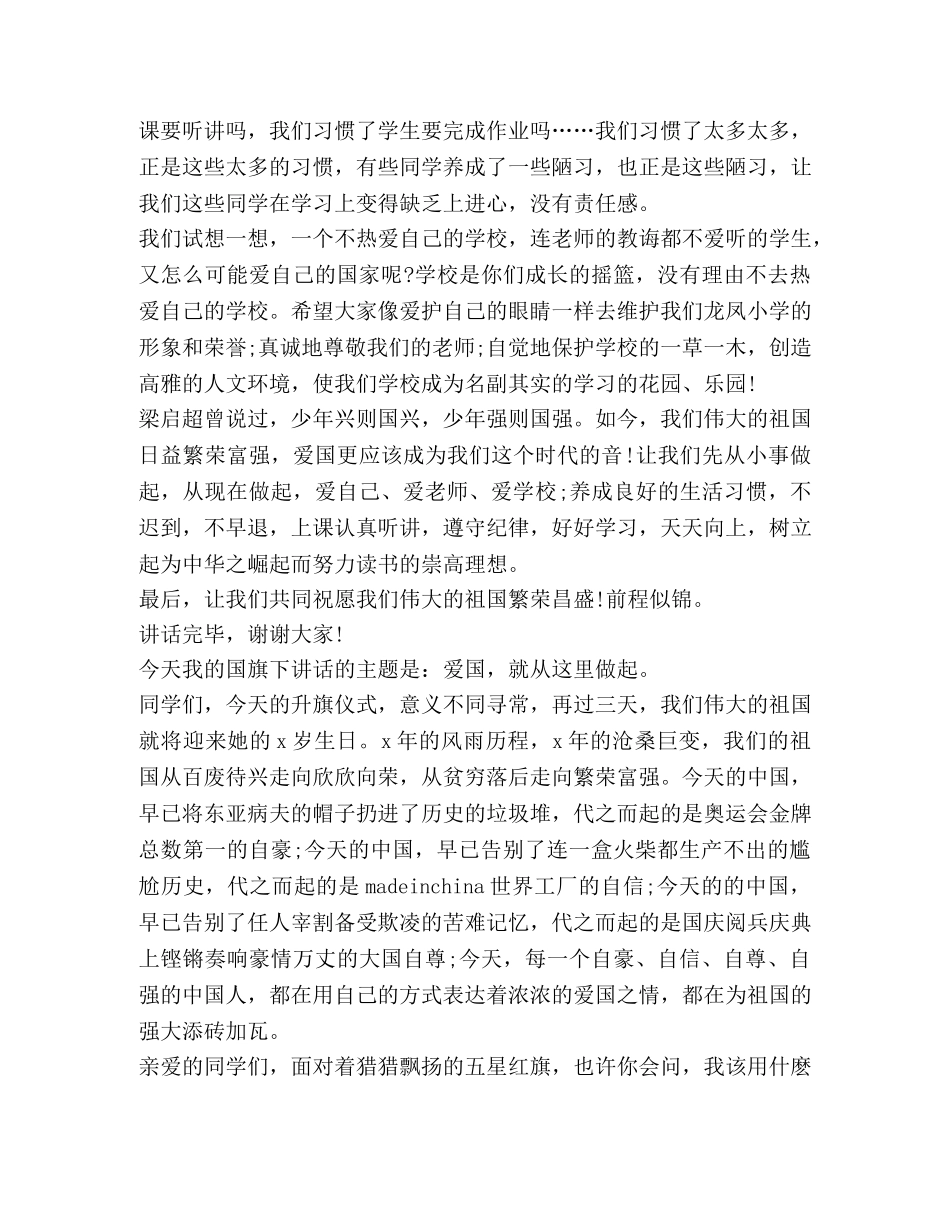 关于升国旗演讲发言 _第2页