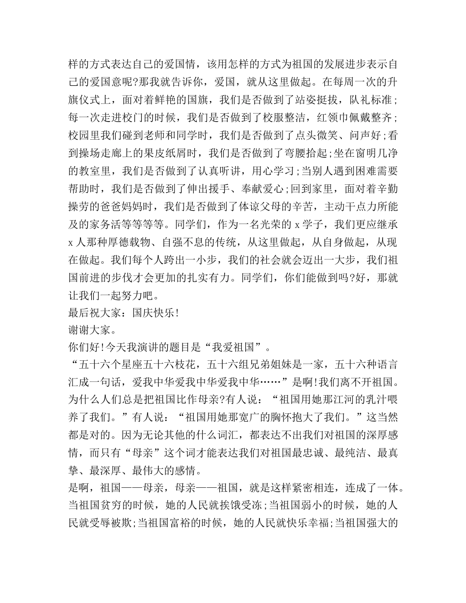 关于升国旗演讲发言 _第3页