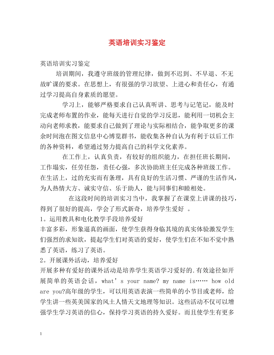 英语培训实习鉴定2 _第1页