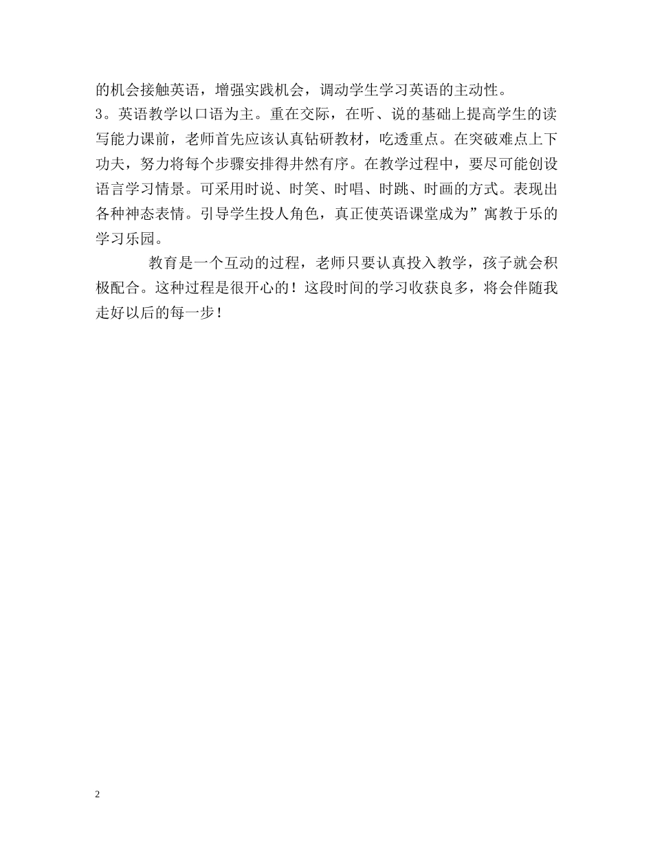 英语培训实习鉴定2 _第2页