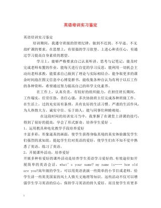 英语培训实习鉴定2 