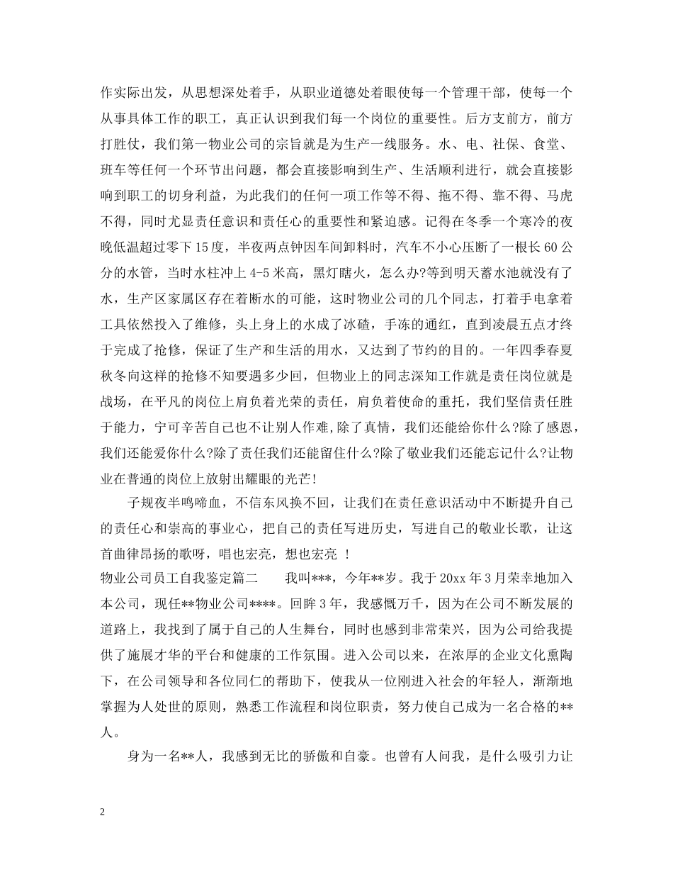 物业公司员工自我鉴定 _第2页