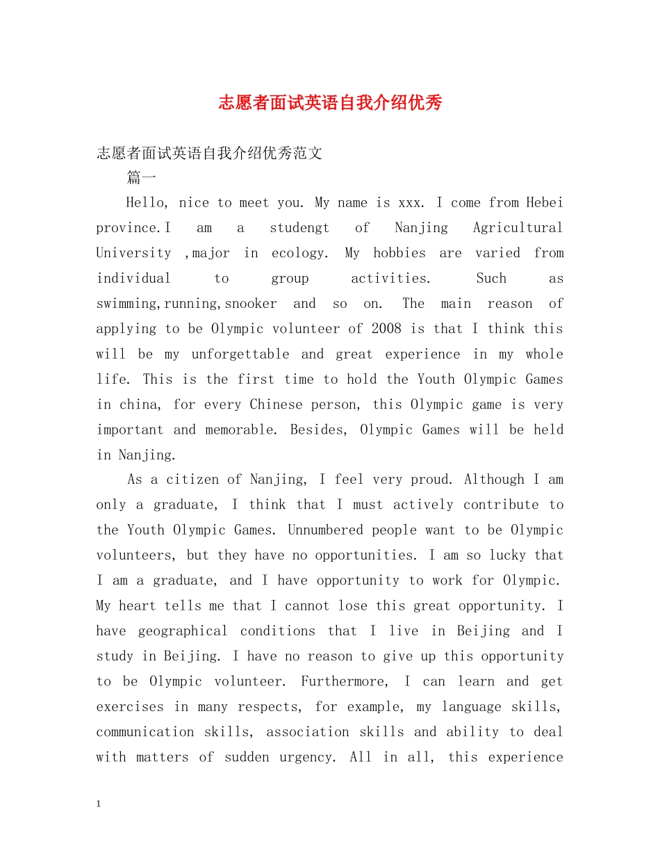 志愿者面试英语自我介绍优秀 _第1页