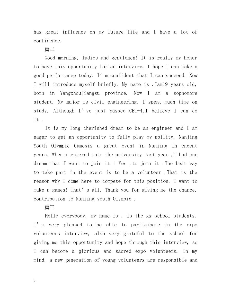 志愿者面试英语自我介绍优秀 _第2页