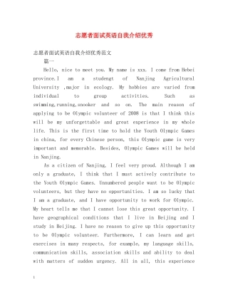 志愿者面试英语自我介绍优秀 