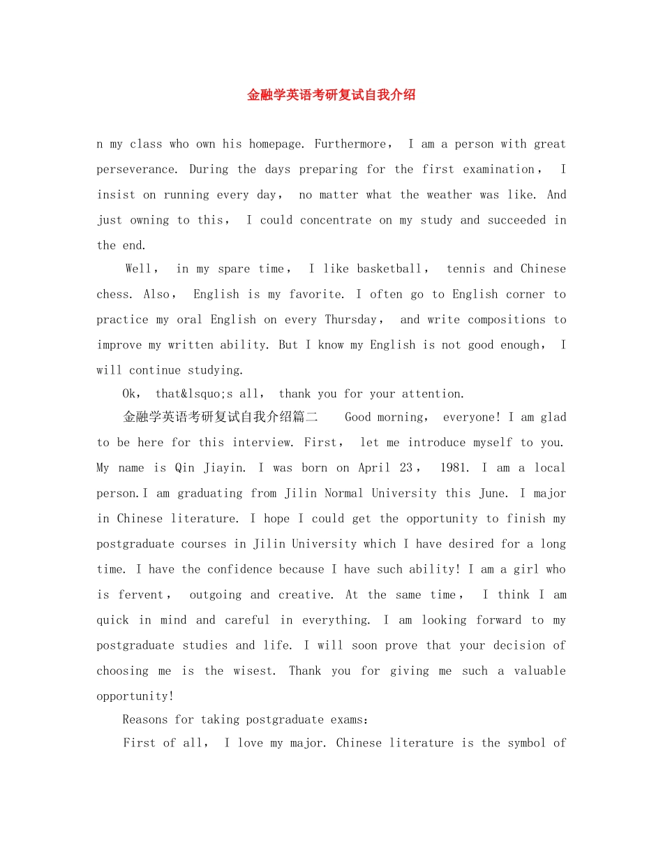 金融学英语考研复试自我介绍 _第1页