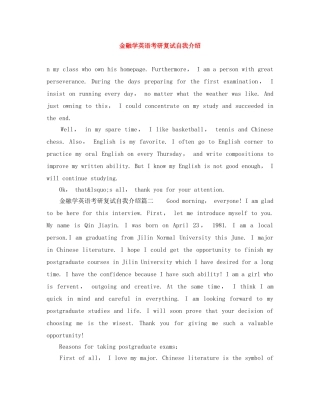 金融学英语考研复试自我介绍 