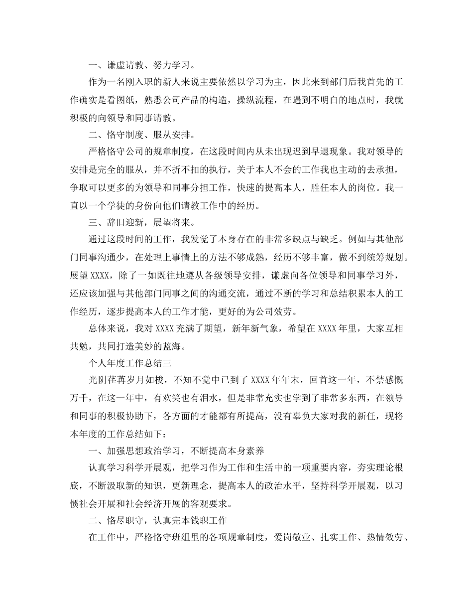工作新人个人工作参考总结 _第2页