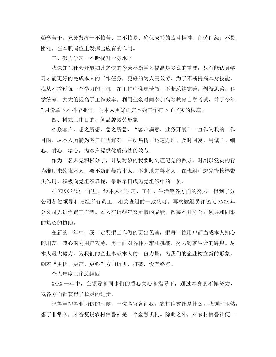 工作新人个人工作参考总结 _第3页