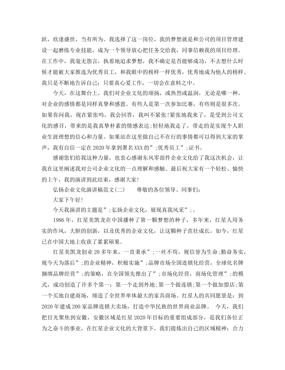 弘扬企业文化演讲稿范文 _第2页