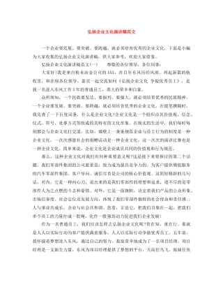 弘扬企业文化演讲稿范文 