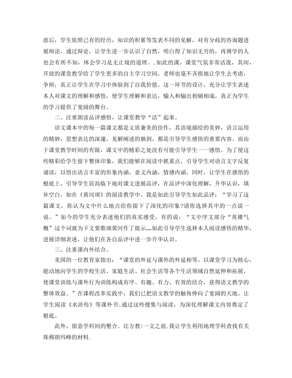教学工作参考总结-初中教育教学工作参考总结 _第2页